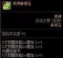 dnf国庆套2021光环名望　DNF光环幻化加名望吗-第9张