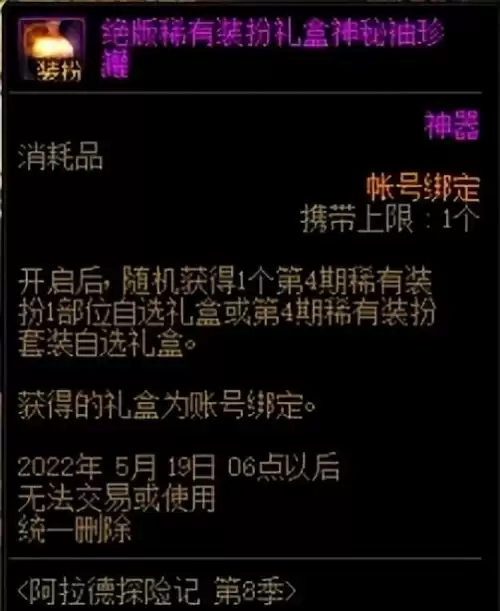 dnf装扮兑换券怎么得　dnf普通装扮兑换券怎么得-第3张