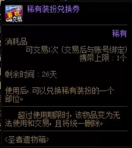 dnf装扮兑换券怎么得　dnf普通装扮兑换券怎么得-第5张