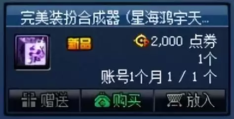 dnf装扮兑换券怎么得　dnf普通装扮兑换券怎么得-第11张