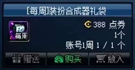 dnf装扮兑换券怎么得　dnf普通装扮兑换券怎么得-第12张