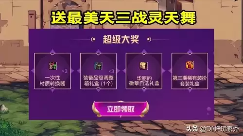 dnf云镜天3值得买吗-第2张