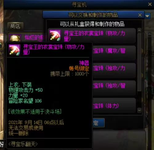 dnf增加魔法暴击的宝珠　dnf给宠物附魔的宝珠叫什么-第2张