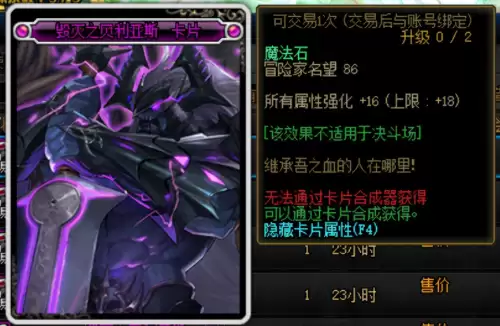 dnf增加魔法暴击的宝珠　dnf给宠物附魔的宝珠叫什么-第7张