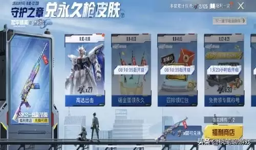 和平精英新s16赛季手册-第6张