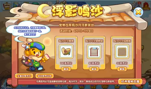 洛克王国vip徽章在哪获得　洛克王国vip徽章怎么得-第37张