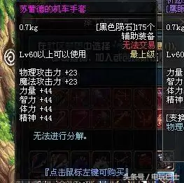 dnf领主神器怎么处理　雪鹰领主的神器怎么获得-第5张