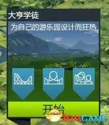 手游过山车大亨攻略　过山车大亨新手教程-第1张
