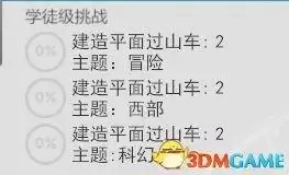 手游过山车大亨攻略　过山车大亨新手教程-第13张