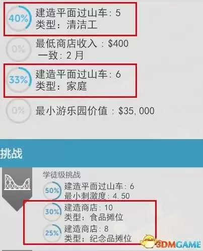 手游过山车大亨攻略　过山车大亨新手教程-第17张