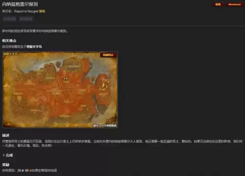 魔兽世界阻断援军怎么做　魔兽世界复仇军的秘密怎么做-第1张