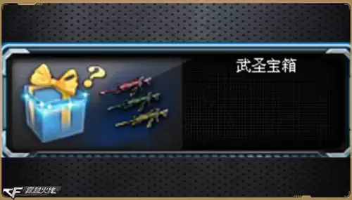 穿越火线武圣宝箱几率　cf怎么获得宝箱的几率变大-第6张