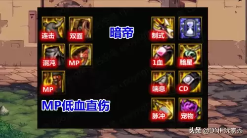 新版地下城暗帝　地下城暗帝95装备选择-第4张