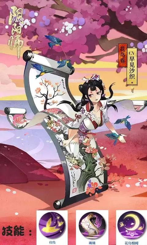 阴阳师花鸟卷值得养吗-第2张