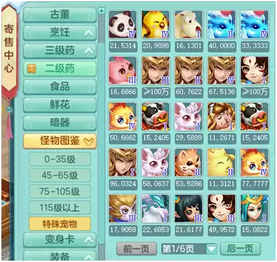 神武图鉴碎片有什么用　神武全部图鉴是多少成就-第3张
