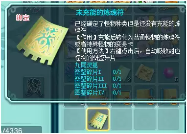 神武图鉴碎片有什么用　神武全部图鉴是多少成就-第7张