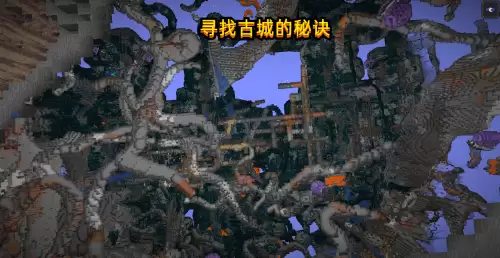 迷你世界怎么激活遗迹　我的世界12大遗迹指令-第2张