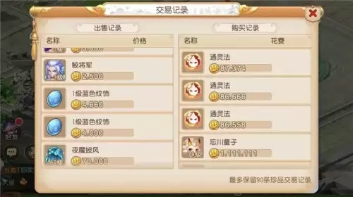 梦幻西游69经脉能开几个　梦幻西游手游69经脉点满要多少钱-第8张