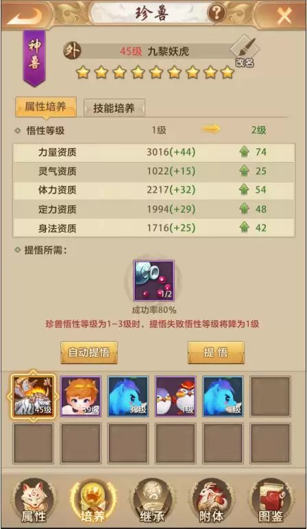 17173天龙八部珍兽模拟器　天龙八部-第6张