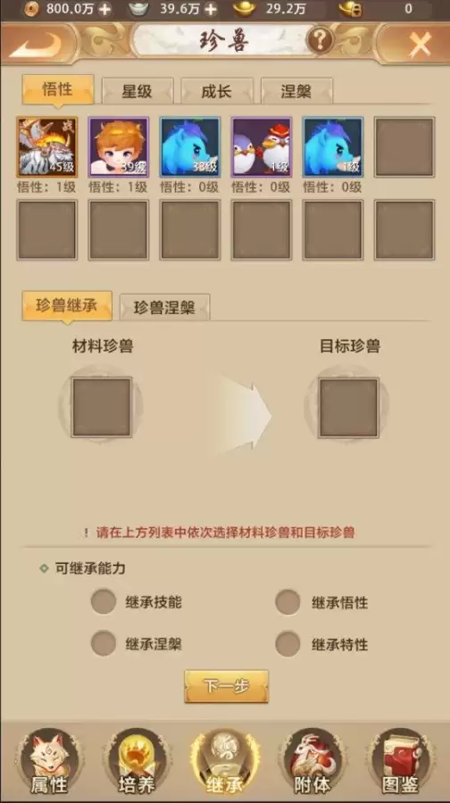 17173天龙八部珍兽模拟器　天龙八部-第8张