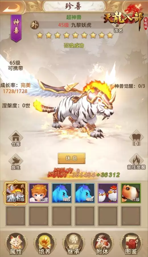 17173天龙八部珍兽模拟器　天龙八部-第9张