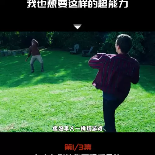 超能失控免费版　超能失控评价-第3张