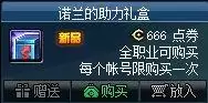 地下城商城变身咒术　地下城与勇士周边商城-第2张