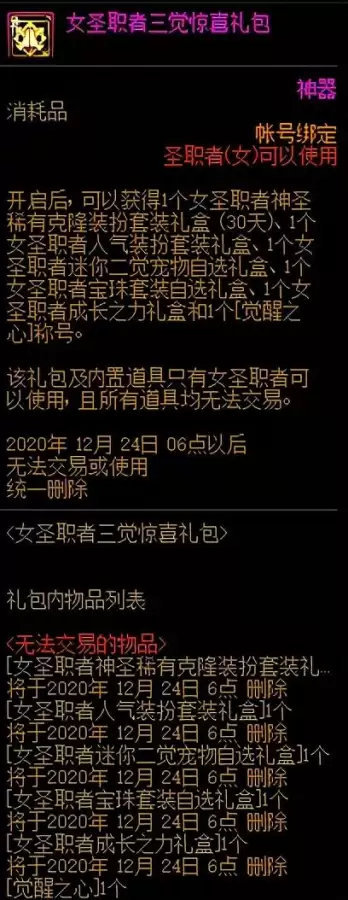 地下城商城变身咒术　地下城与勇士周边商城-第11张