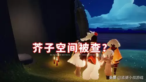光遇芥子空间　光遇禁阁神秘空间-第1张