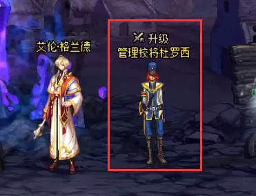 地下城与勇士杜罗西在哪　杜罗西是升级100级史诗装备的npc-第5张