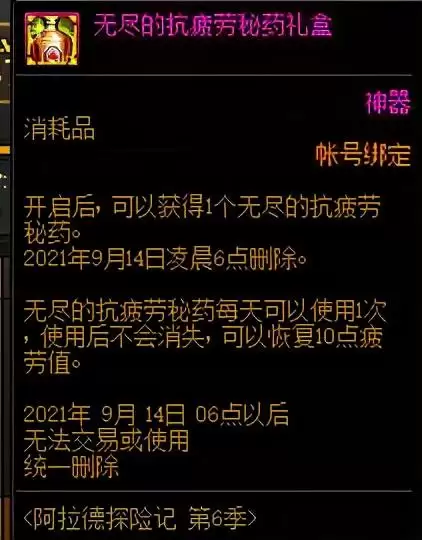 dnf无尽的精神刺激灵药　dnf缓解疲劳灵药-第6张