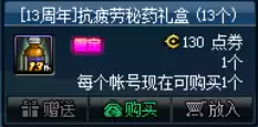 dnf无尽的精神刺激灵药　dnf缓解疲劳灵药-第7张