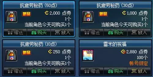 dnf无尽的精神刺激灵药　dnf缓解疲劳灵药-第9张