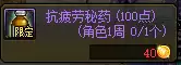 dnf无尽的精神刺激灵药　dnf缓解疲劳灵药-第10张