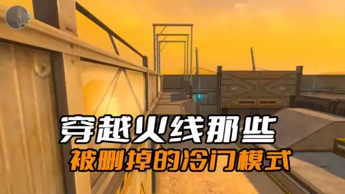 cf为什么要删国王模式　cf穿越火线怎么空降-第1张
