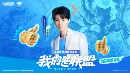 lol年度盛典活动　英雄联盟8周年盛典-第4张