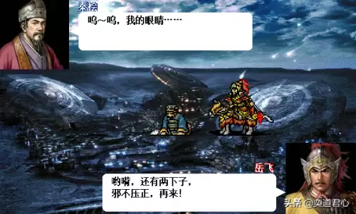 同仁精忠报国岳飞传攻略　岳飞传的背景故事-第8张