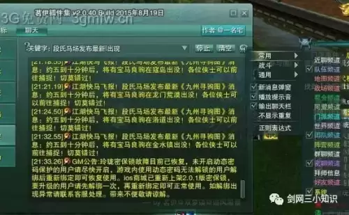 剑网三抓马插件最新版　剑网3抓马套马详细攻略-第13张