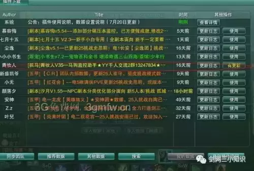 剑网三抓马插件最新版　剑网3抓马套马详细攻略-第15张