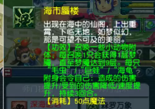 梦幻西游2新门派东海渊技能介绍　梦幻西游新门派须弥海-第9张