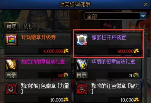 dnf勋章怎么显示光环　dnf光环镶嵌什么颜色徽章-第1张