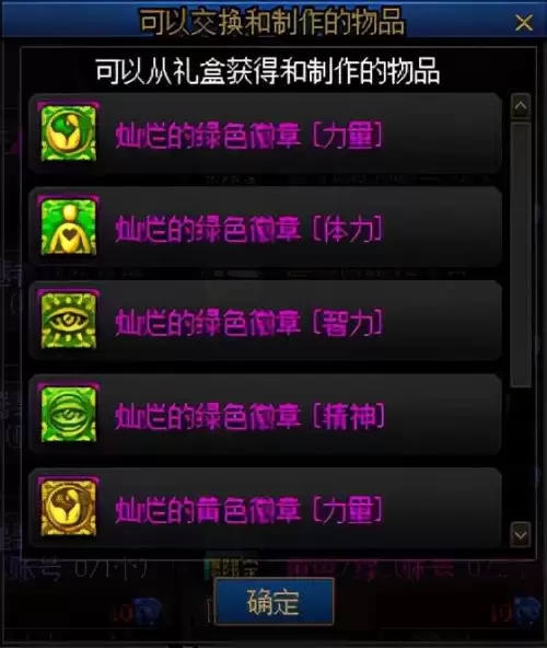dnf勋章怎么显示光环　dnf光环镶嵌什么颜色徽章-第7张