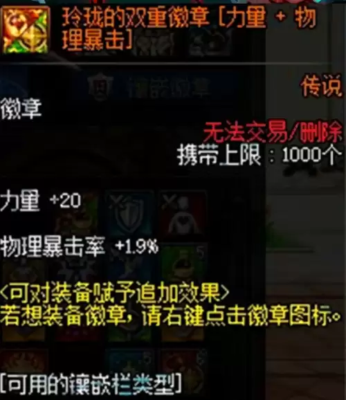 dnf勋章怎么显示光环　dnf光环镶嵌什么颜色徽章-第8张