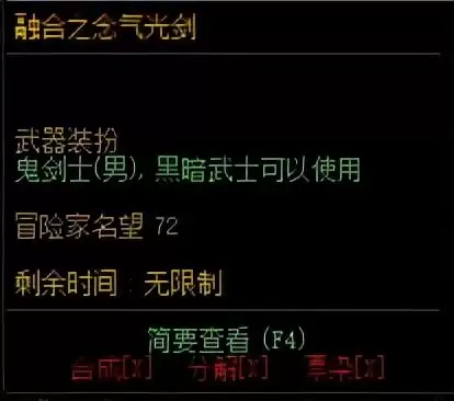 dnf红眼武器幻化好看　DNF红眼幻化武器排行-第11张