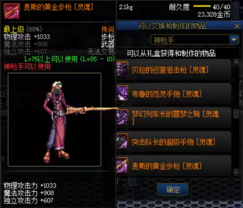 dnf法杖幻化排行榜　DNF钝器幻化排行-第6张