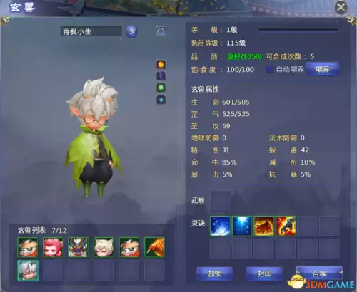 仙侠世界2玄兽熊猫攻略　仙侠世界2平民职业推荐-第3张