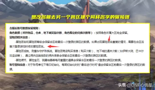 dnf改名卡好贵　2019dnf冒险团改名在哪-第3张