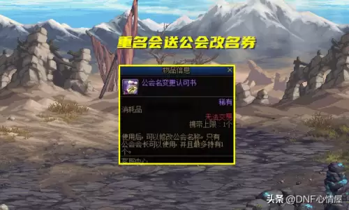 dnf改名卡好贵　2019dnf冒险团改名在哪-第6张