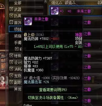 dnf奶妈镶嵌徽章怎么打　dnf奶妈自定义项链-第6张
