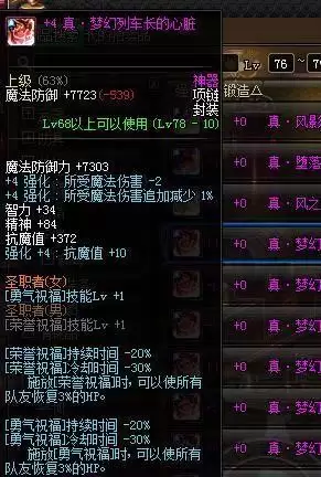 dnf奶妈镶嵌徽章怎么打　dnf奶妈自定义项链-第7张